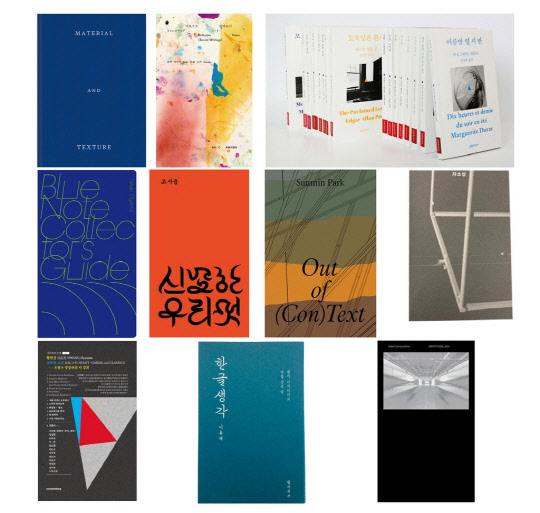 '2021 한국에서 가장 아름다운 책' 10권 표지. <대한출판문화협회 제공>